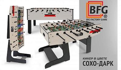 BFG расширяет цветовую палитру: топовые модели настольного футбола теперь доступны в цвете Сохо-дарк